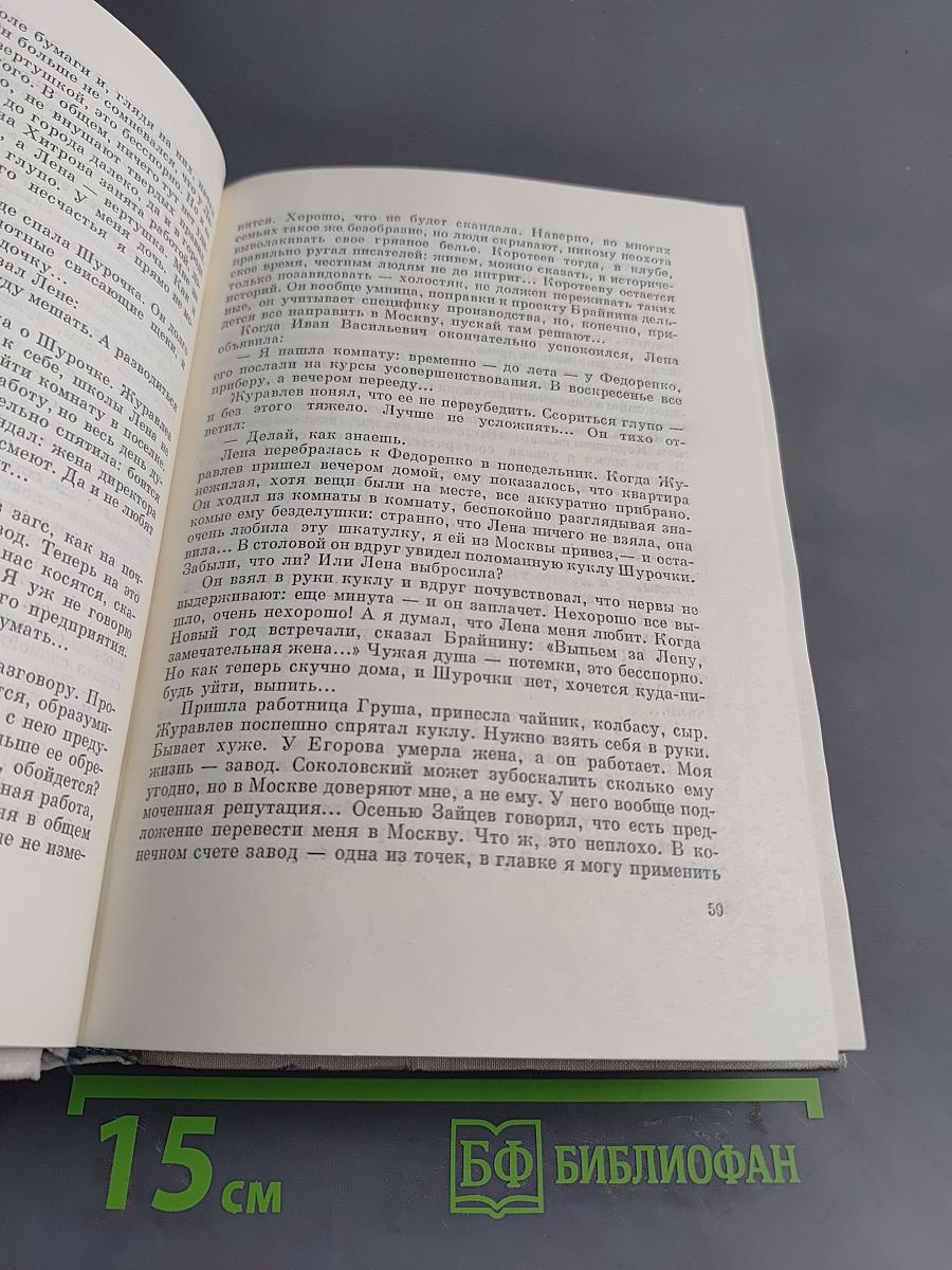 Илья Эренбург. Том шестой