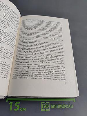 Илья Эренбург. Том шестой