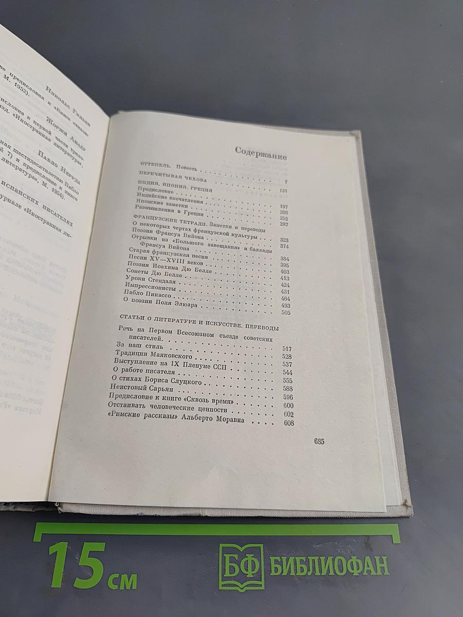 Илья Эренбург. Том шестой