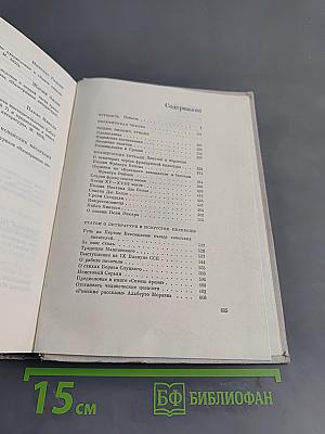 Илья Эренбург. Том шестой
