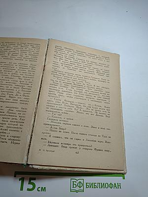 Падение Парижа