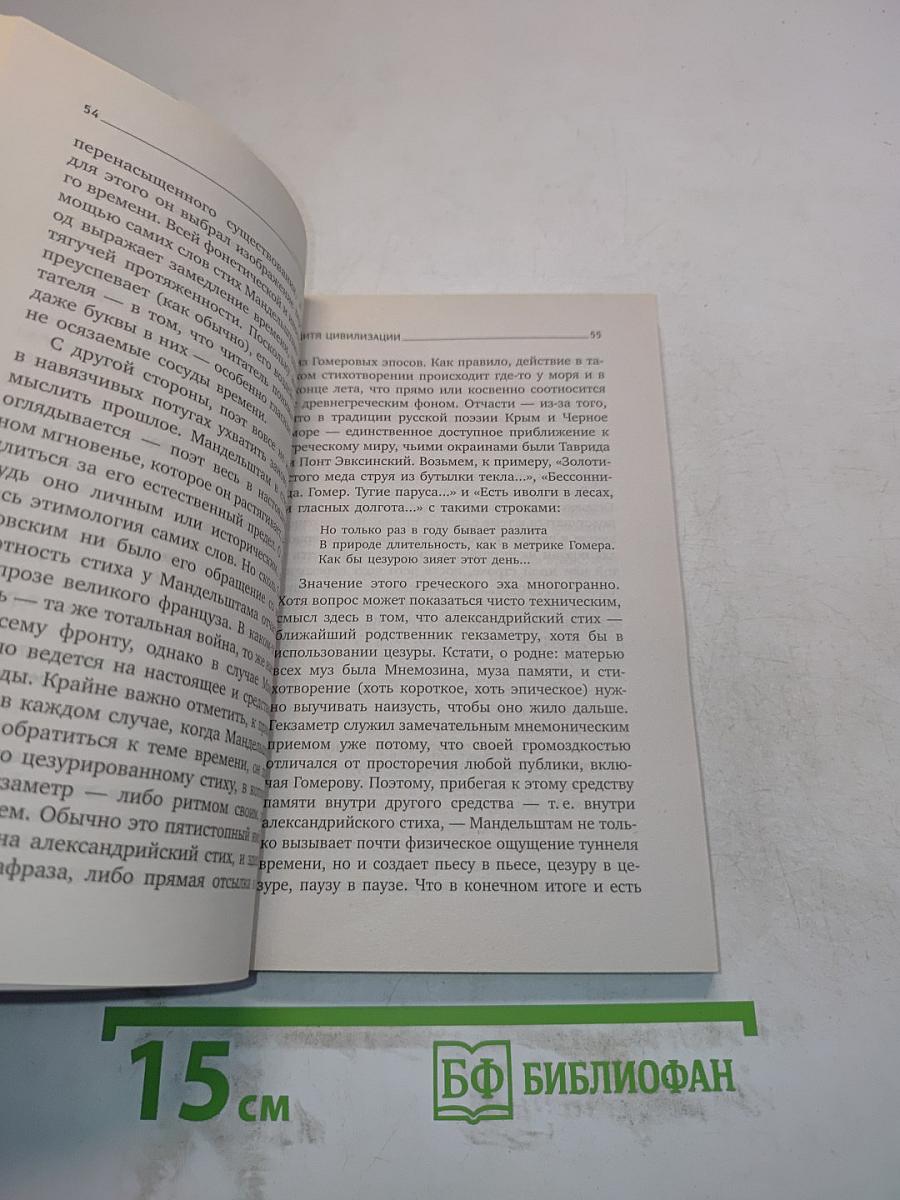 Дитя цивилизации