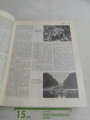 Большая Советская Энциклопедия. Том 3. Бари - Браслет