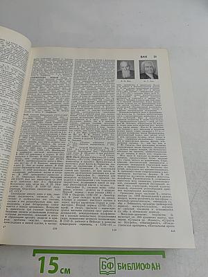 Большая Советская Энциклопедия. Том 3. Бари - Браслет