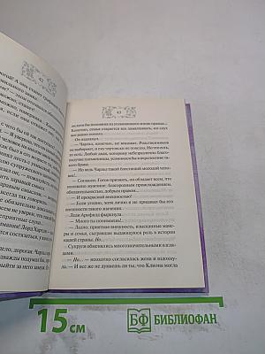 Барбара Картленд. Игра чувств
