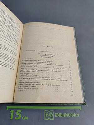 Нет у любви бесслёзно сгинуть права... Легенды о любви и дружбе