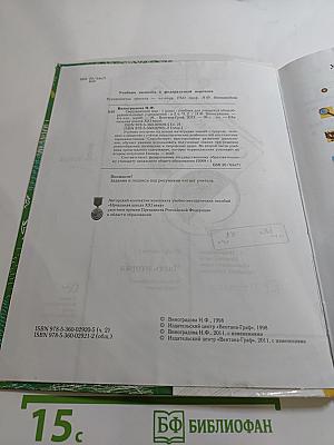 Окружающий мир 1 класс Часть вторая