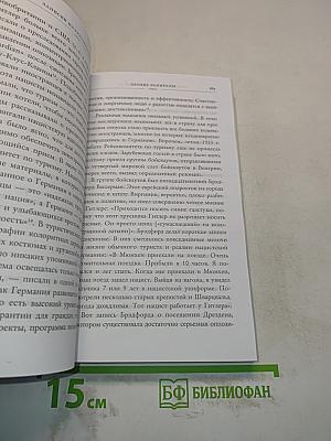 Записки из Третьего рейха. Жизнь накануне войны глазами обычных туристов