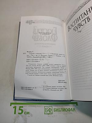 Воспитание чувств. Том 3