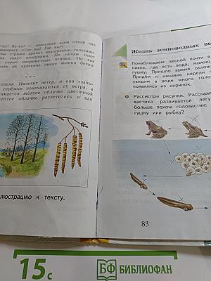 Окружающий мир 1 класс Часть вторая