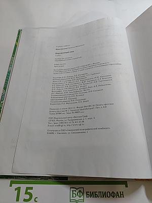 Окружающий мир 1 класс Часть вторая