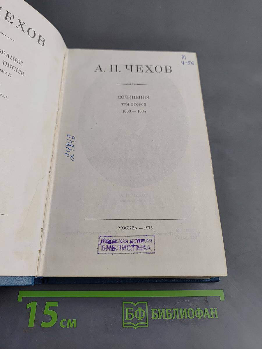 Сочинения. Том второй. 1883-1884