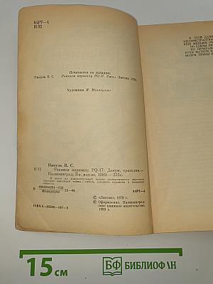 Реквием каравану PQ-17