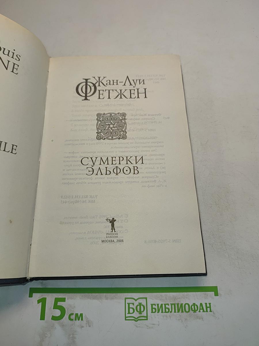 Сумерки эльфов