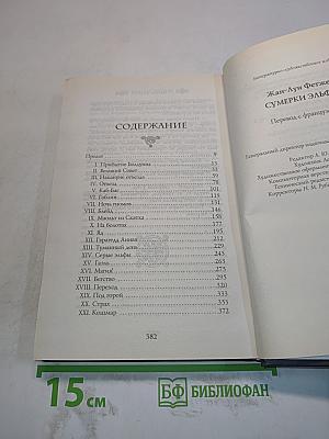 Сумерки эльфов