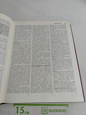 Большая Советская Энциклопедия