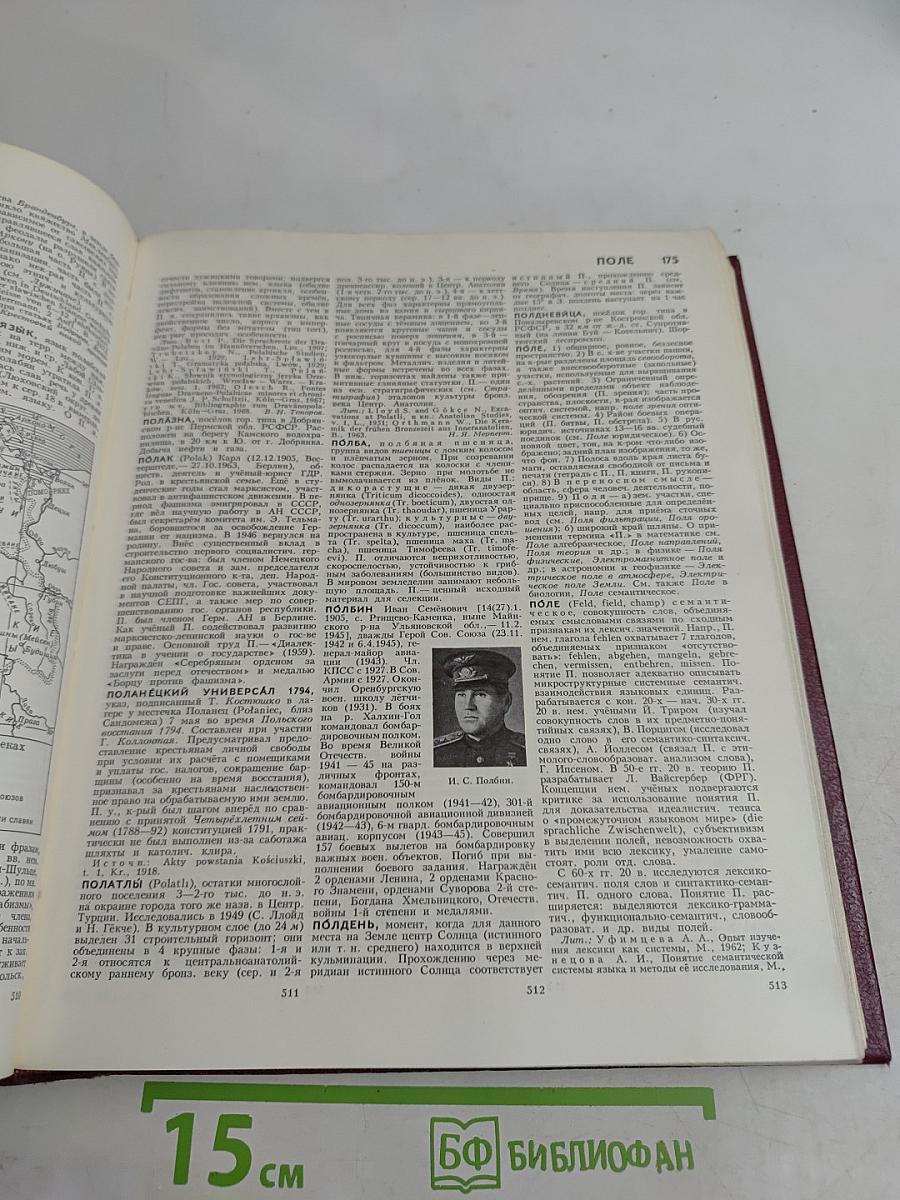 Большая Советская Энциклопедия