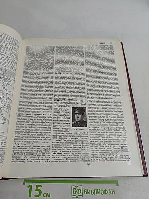 Большая Советская Энциклопедия