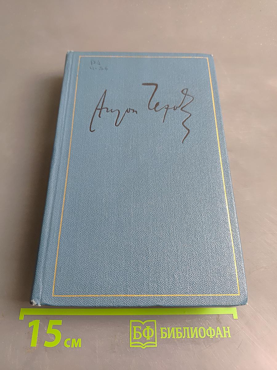 Собрание сочинений в десяти томах. Том девятый. Повести, рассказы 1894-1897