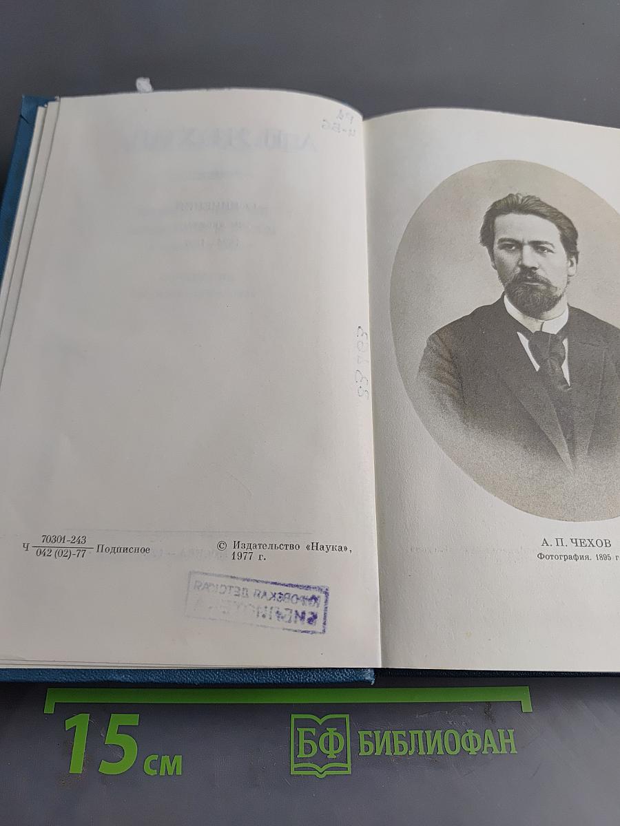 Собрание сочинений в десяти томах. Том девятый. Повести, рассказы 1894-1897