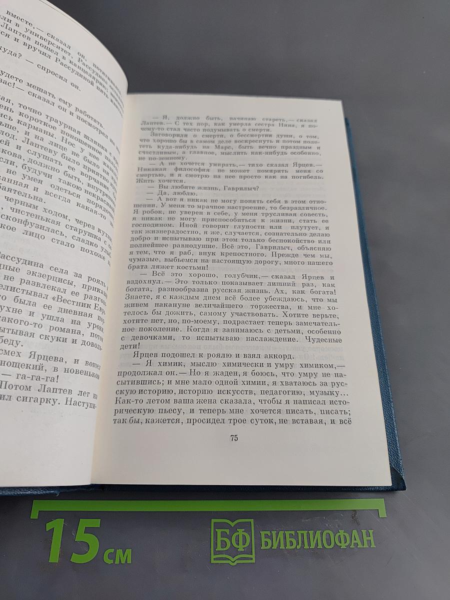 Собрание сочинений в десяти томах. Том девятый. Повести, рассказы 1894-1897
