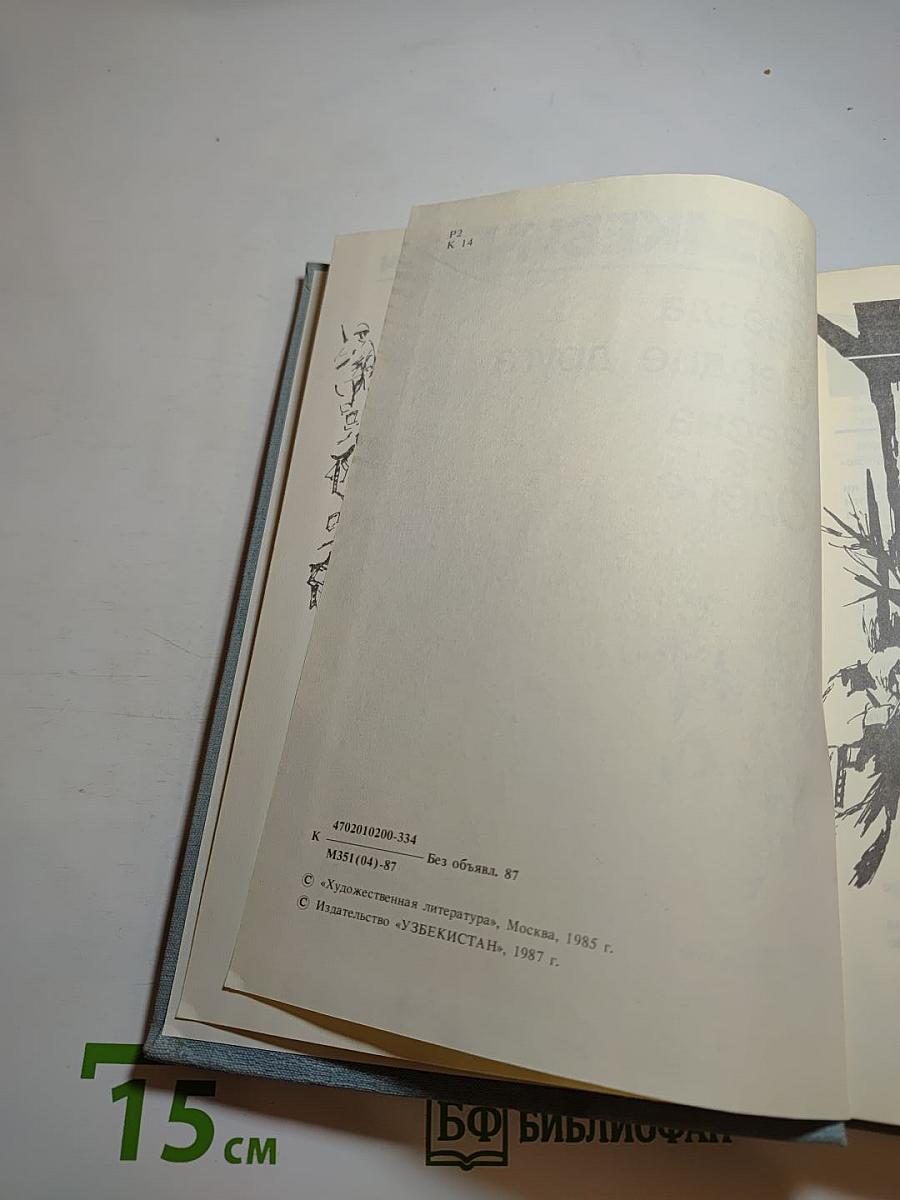 Звезда. Сердце друга. Весна на Одере