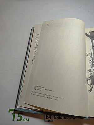 Звезда. Сердце друга. Весна на Одере