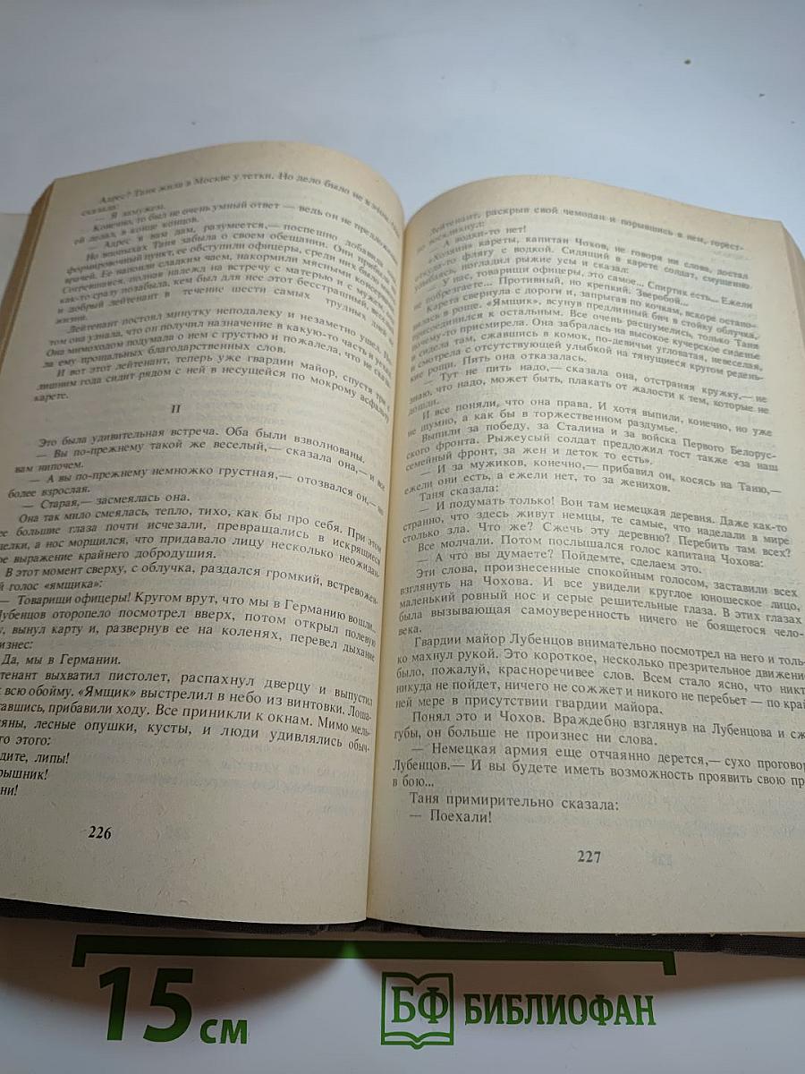 Звезда. Сердце друга. Весна на Одере