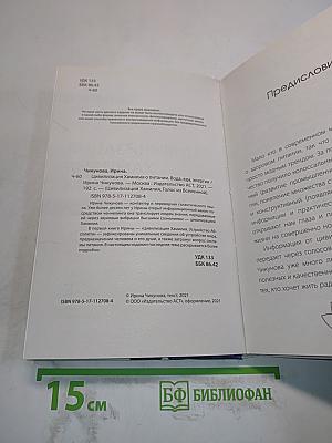 Цивилизация Хамилия о питании