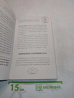 Цивилизация Хамилия о питании