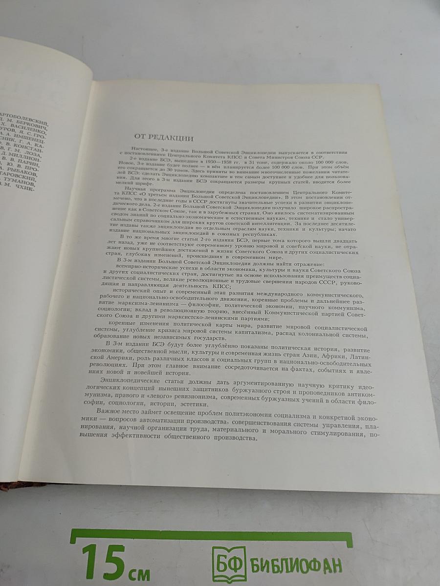 Большая Советская Энциклопедия. Том 2. А — Ангола