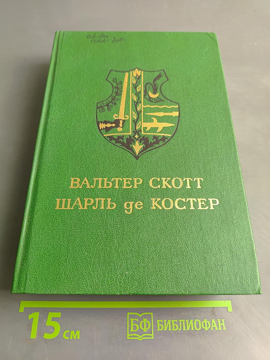 Айвенго