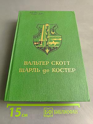 Айвенго