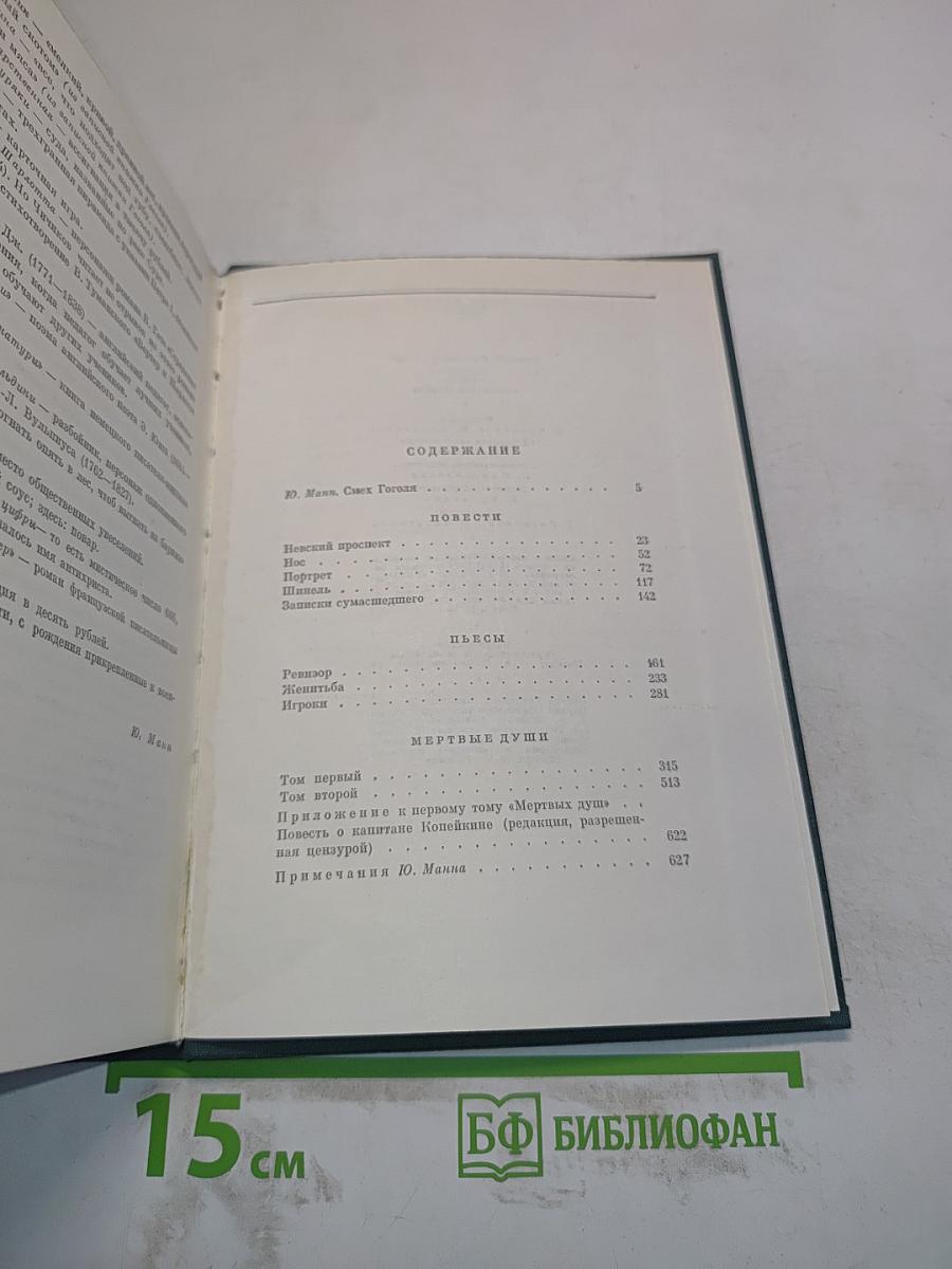 Повести. Пьесы. Мертвые души
