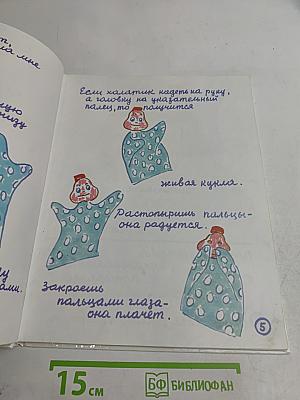 Всю жизнь я играю в куклы