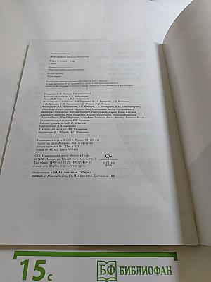 Окружающий мир. 1 класс. Часть первая