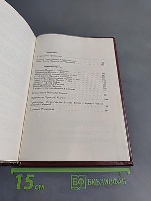 Франц Кафка. Процесс. Замок. Новеллы и притчи. Из дневников