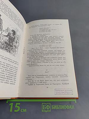 Тартарен из Тараскона. Прекрасная Нивернезка