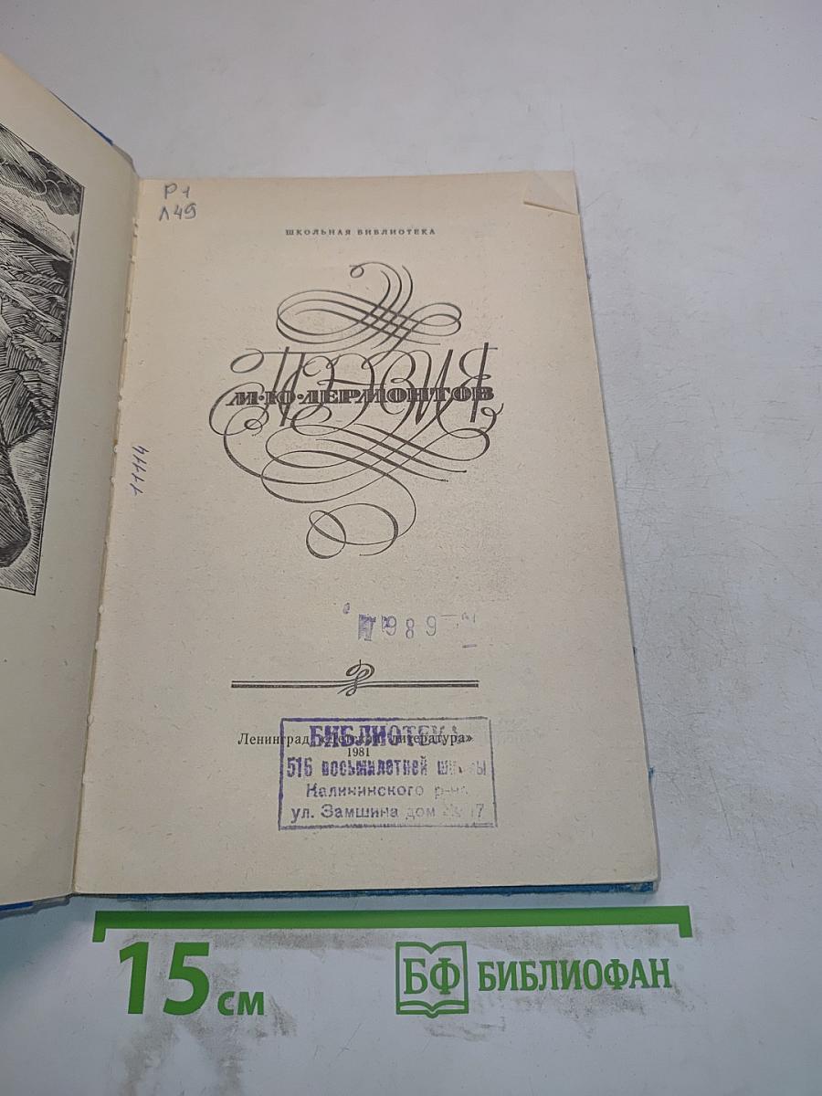 Мцыри
