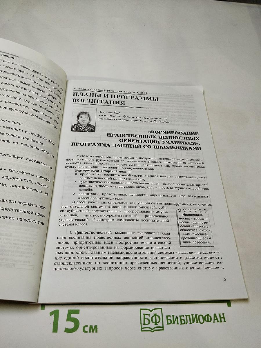 Журнал "Классный Руководитель" № 3
