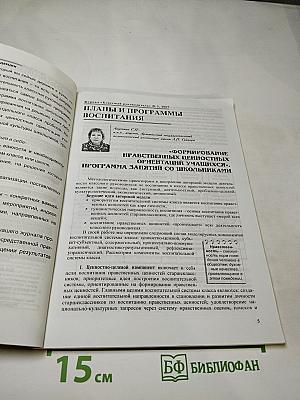 Журнал "Классный Руководитель" № 3
