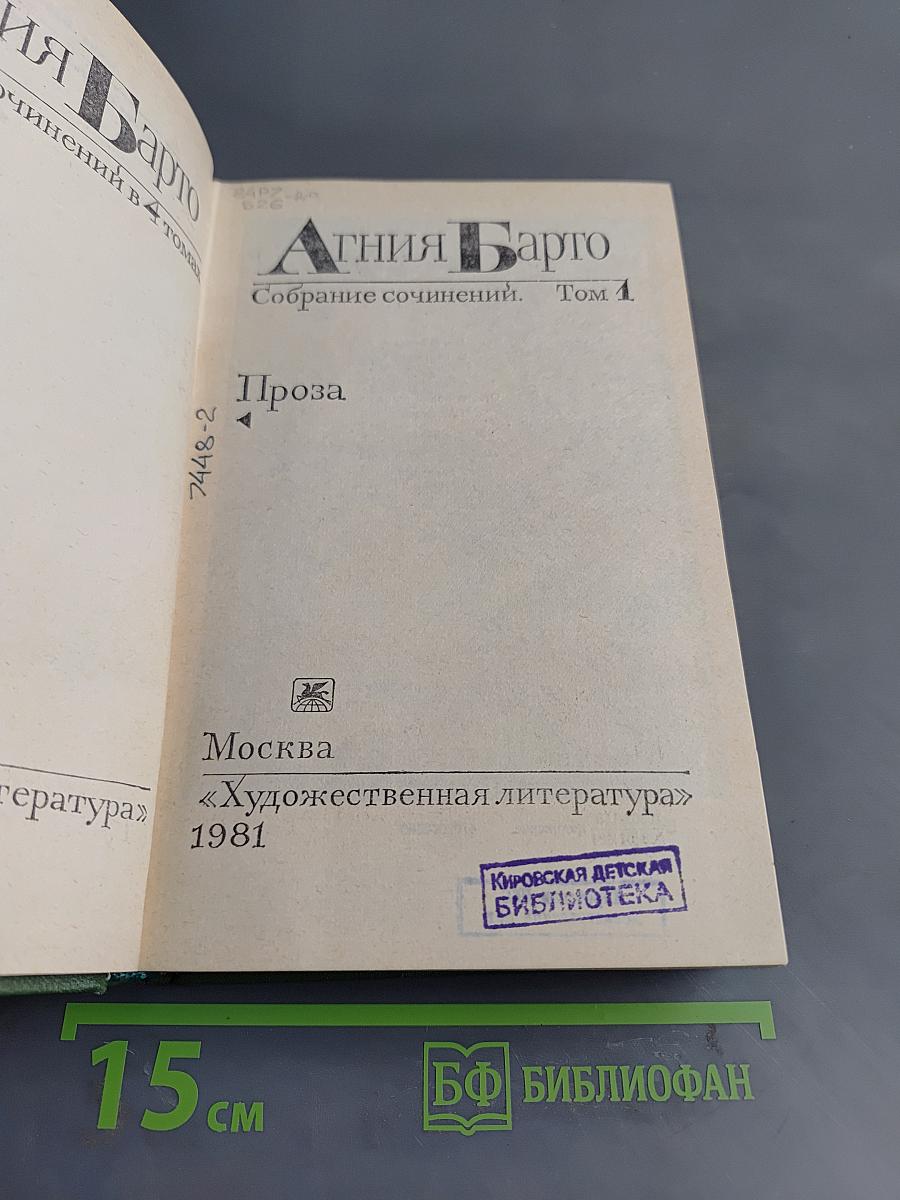 Собрание сочинений. Том 1