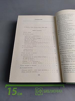 Собрание сочинений. Том 1