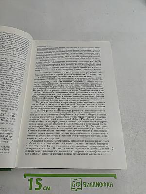 Академия наук Белорусской ССР