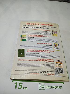 Журнал "Классный Руководитель" № 3