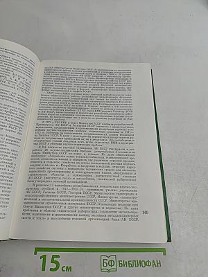 Академия наук Белорусской ССР