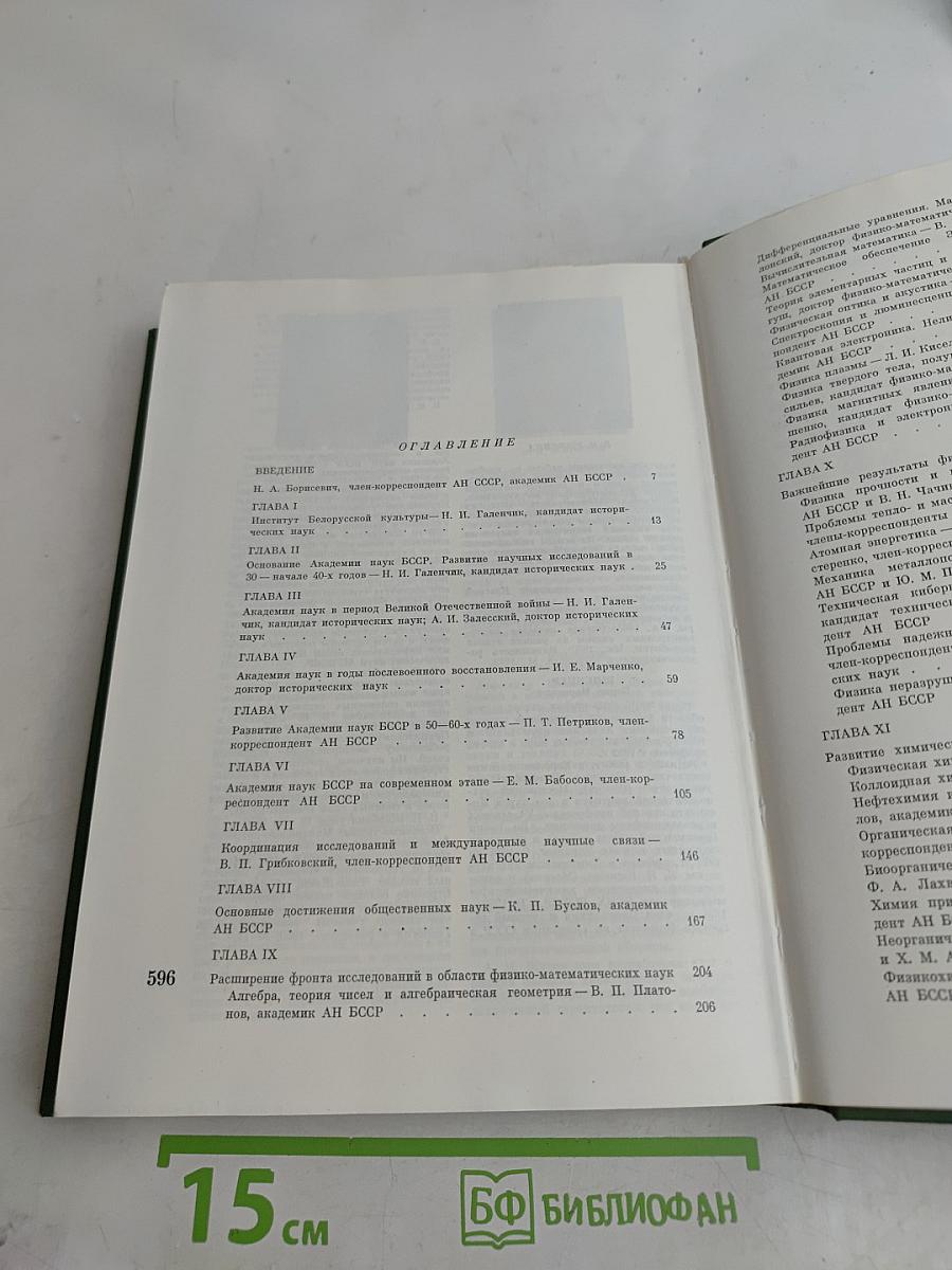 Академия наук Белорусской ССР