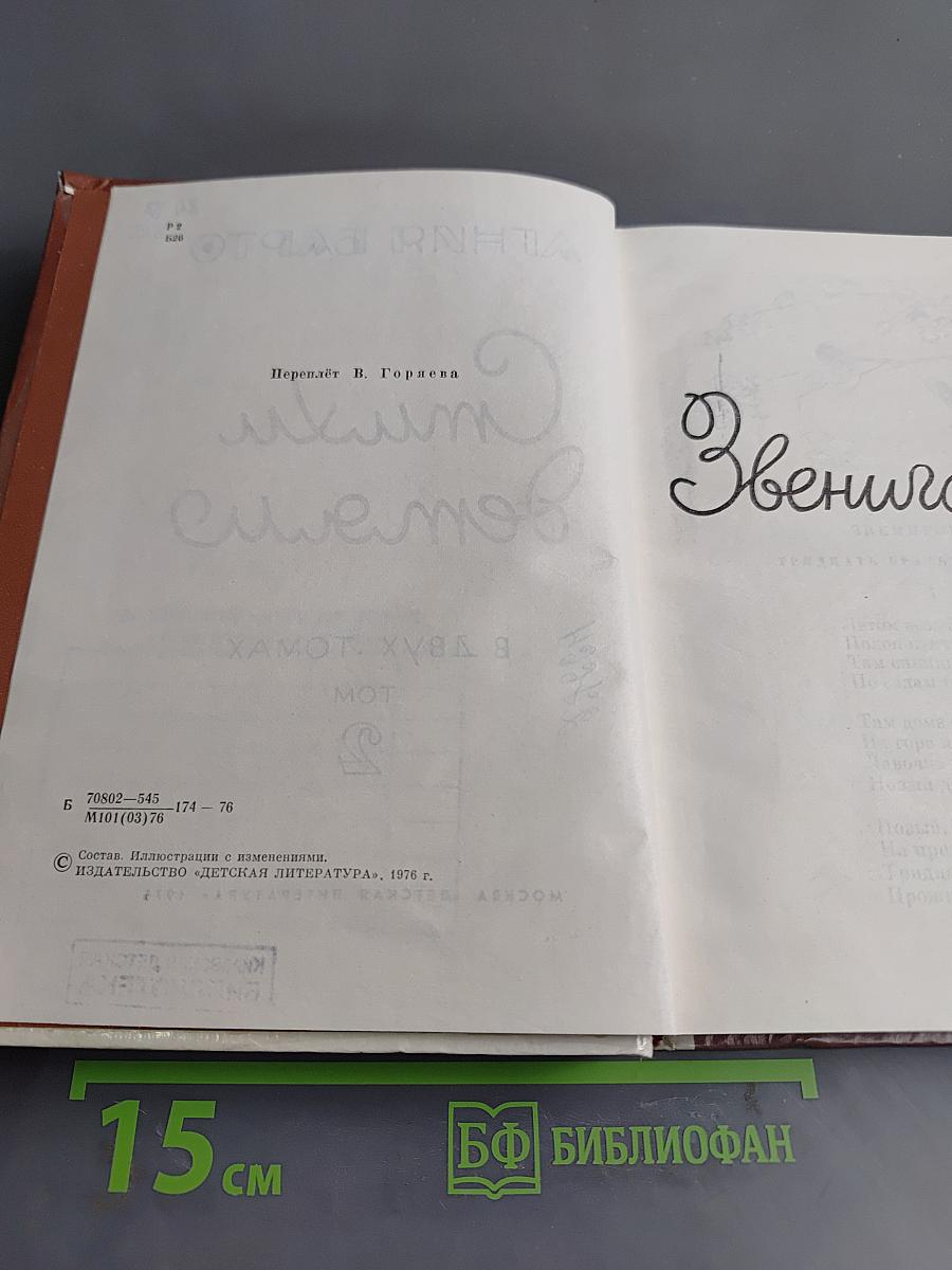 Стихи детям. Том 2