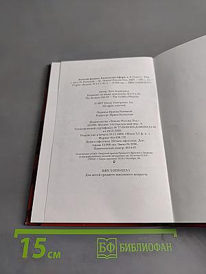 Ведьма. Золотой феникс. Расколотая сфера - 4