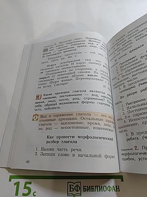 Русский язык. 4 класс. Часть вторая